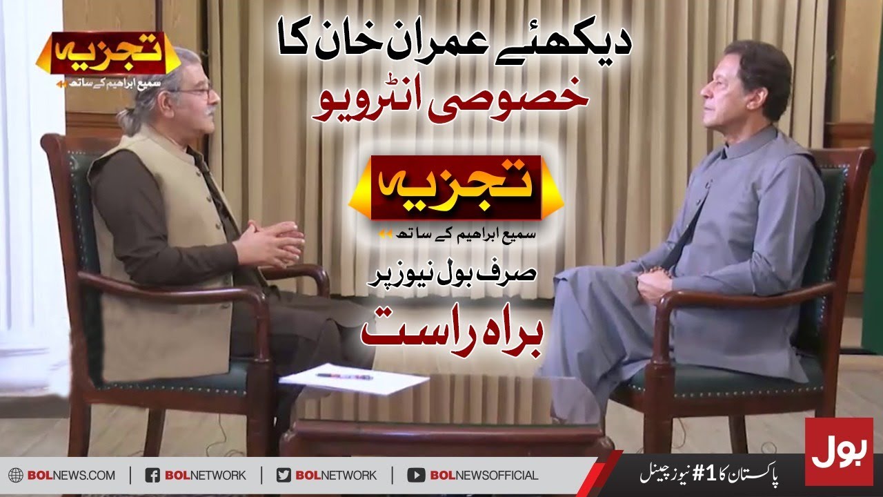 Imran Khan Exclusive Interview In Tajzia With Sami Ibrahim | PTI Azadi March | PTI Long March
