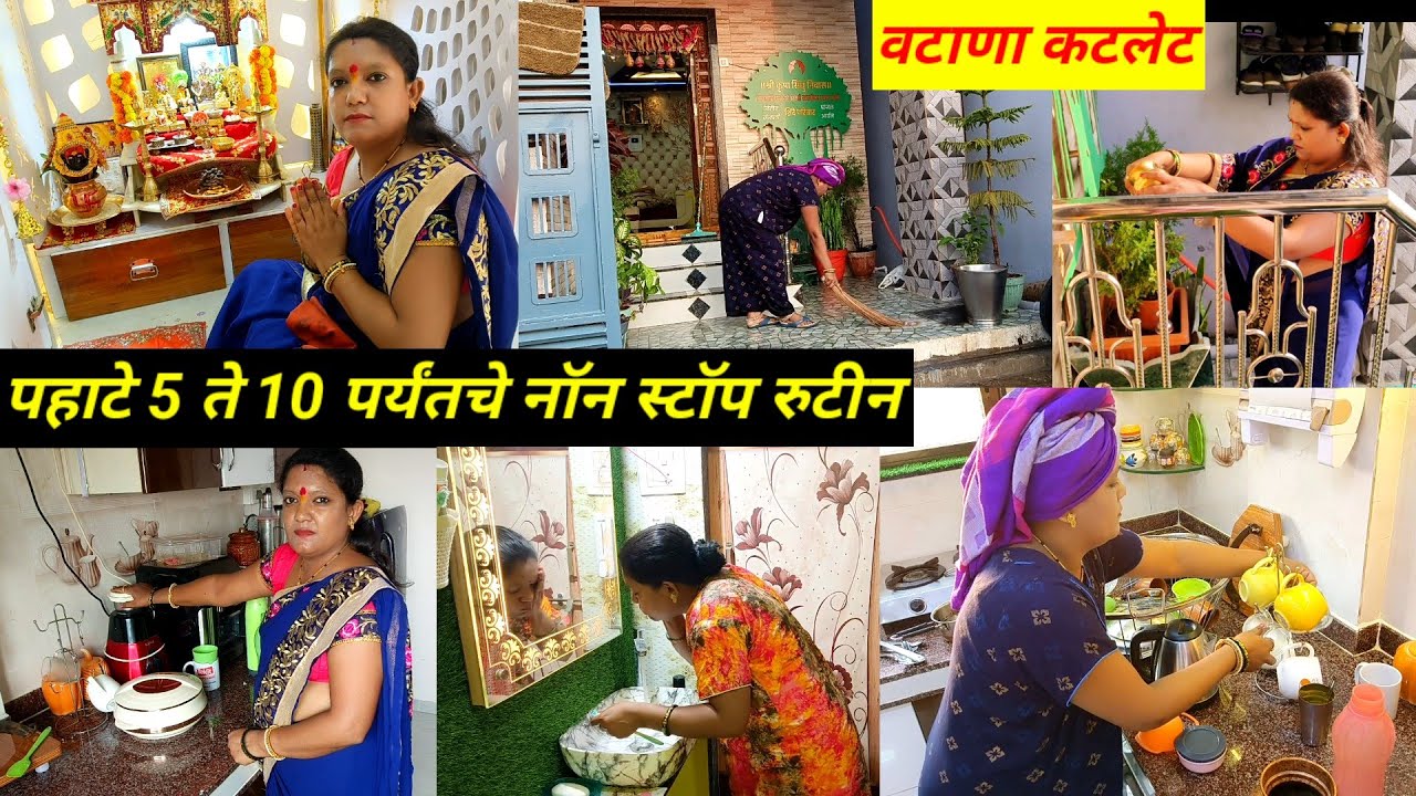 🌄पहाटे 5 ते 10 पर्यंत नॉनस्टॉप रुटीन👍नवीन घरात अशे नियोजन करते🏡#dailyroutine #morningroutine #home