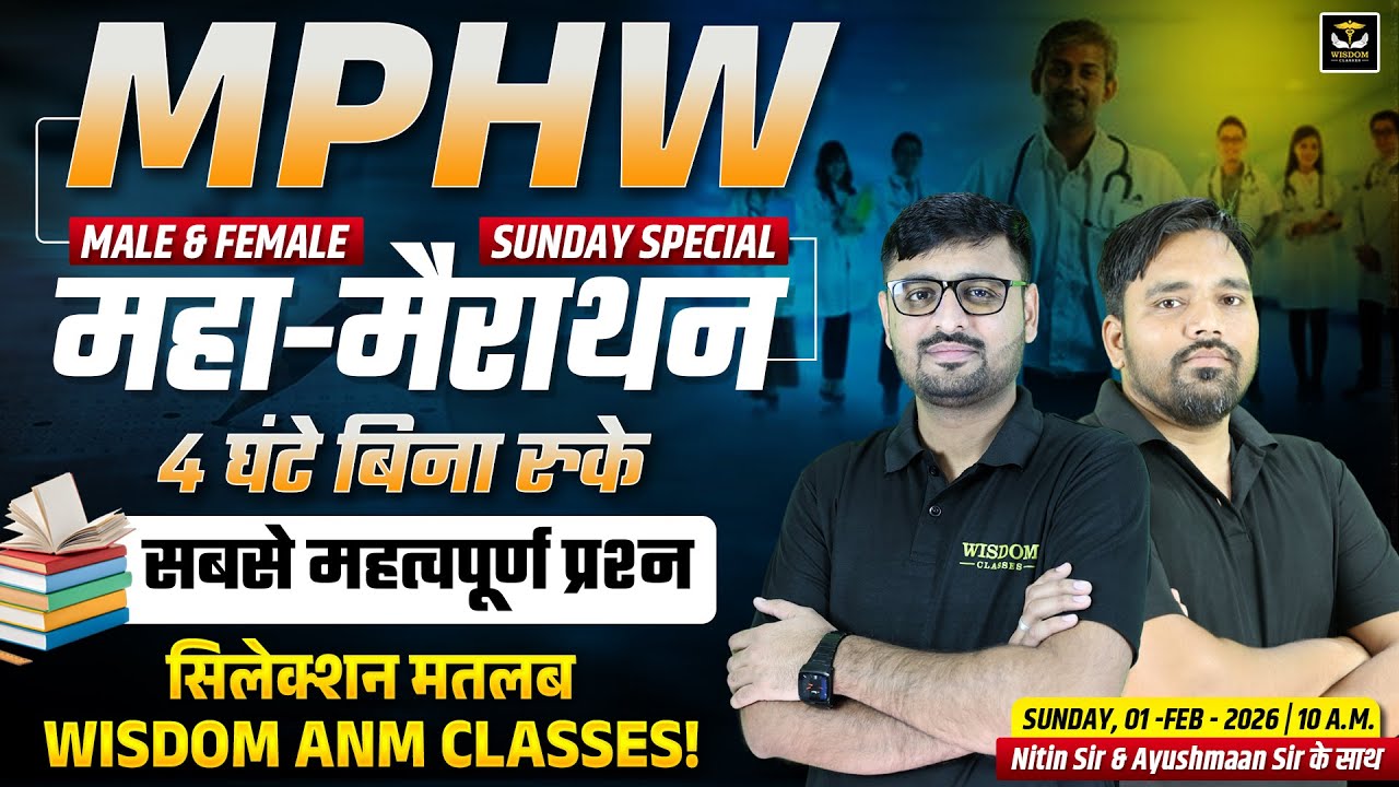 MPHW MALE & FEMALE महा मैराथन SUNDAY SPECIAL | 4 घंटे बिना रुके | सबसे महत्त्वपूर्ण प्रश्न - 1 FEB