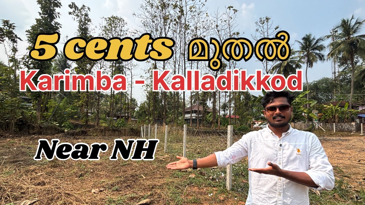 No 328. കല്ലടിക്കോട് -  കരിമ്പ പ്രദേശത്ത് ഹൈവേയിൽ നിന്നും അടുത്തായി 5 സെൻറ് മുതൽ