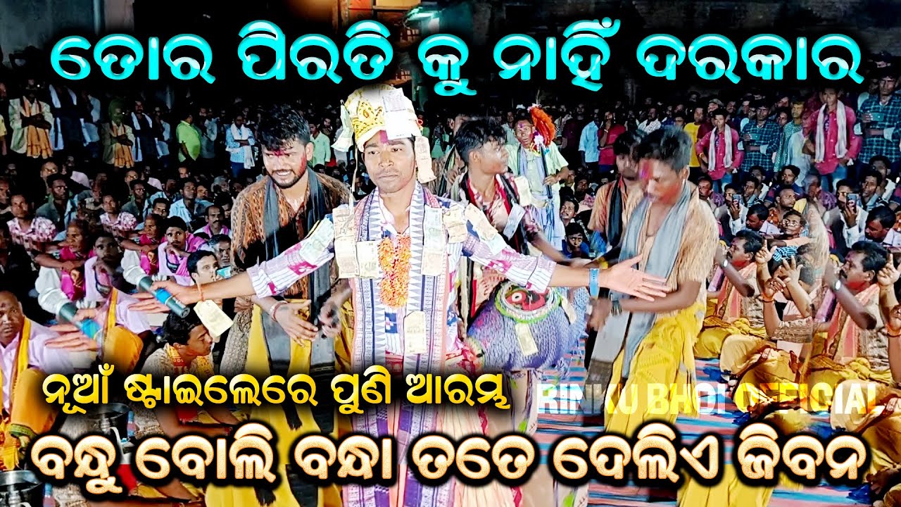 Tora Pirati ku Nahi Darakara | Bandhu boli bandha tate | Panchdhar Kirtan | at patrapali  #Tilak_Das