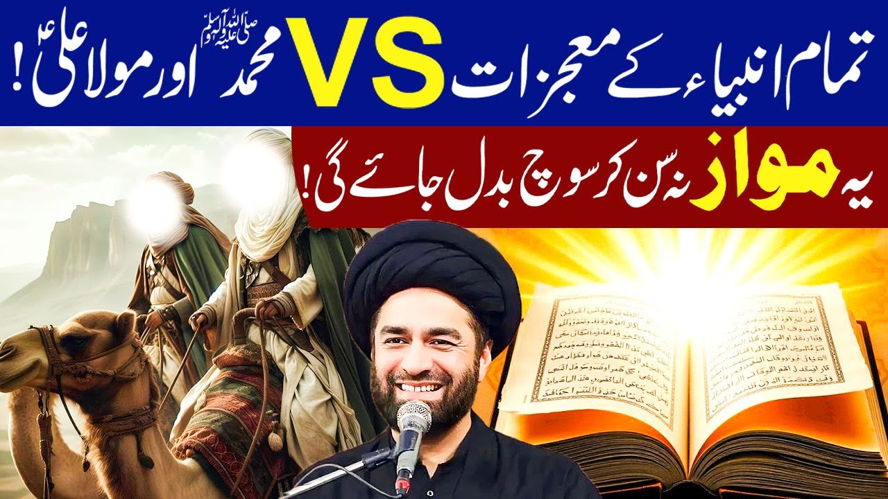 Tmam Ambiya (ع) K Mojzaat VS Muhammad ﷺ Aur Mola Ali (ع)...!! | Maulana Syed Ali Raza Rizvi