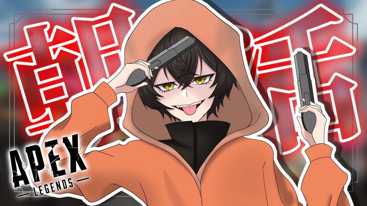 【APEX】朝活・力抜いて戦おう！！【あゆむ】  #shorts
