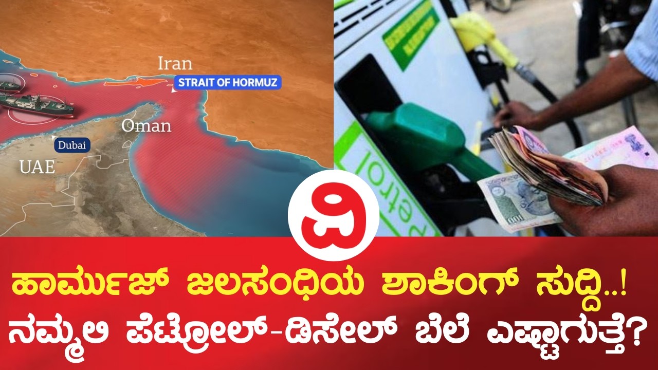 Strait of Hormuz Update | ದಾಟಲು ಯತ್ನಿಸಿದ್ರೆ ದಾಳಿ ಖಚಿತ..! ಹಾರ್ಮುಜ್ ಜಲಸಂಧಿ ಮುಚ್ಚಿದ ಇರಾನ್..!