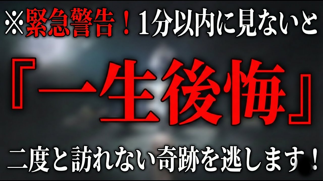 急激に奇跡が起こるので覚悟しておいて下さい。最初は緩やかですが急加速的に事態が急変していき想像できないほど素敵な未来がやって来ますほとんどの方が見れないですが、予想もつかない展開で願いが叶っていきます