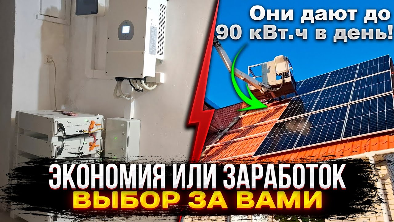 Данная солнечная станция Deye генерирует 90 кВт.ч в день СЭС в Одесской области Экономия и заработок