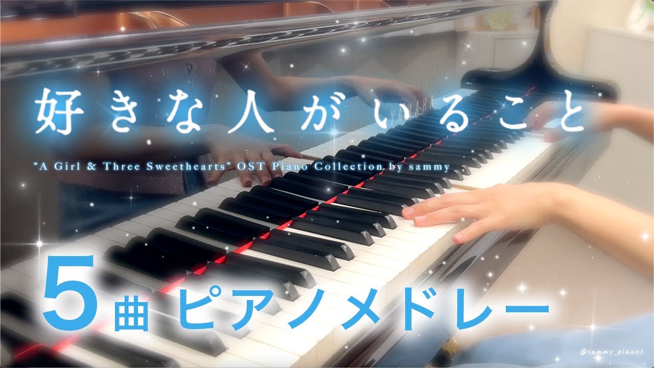 【87分】好きな人がいること ５曲メドレー / 平成 / ドラマ / 2016年