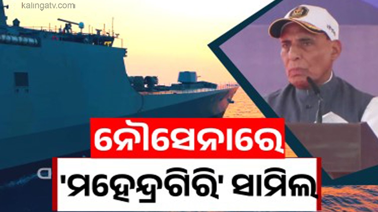 INS Mahendragiri Commissioned Into Indian Navy, Strengthens India&rsquo;s Defence Capabilities | KalingaTV