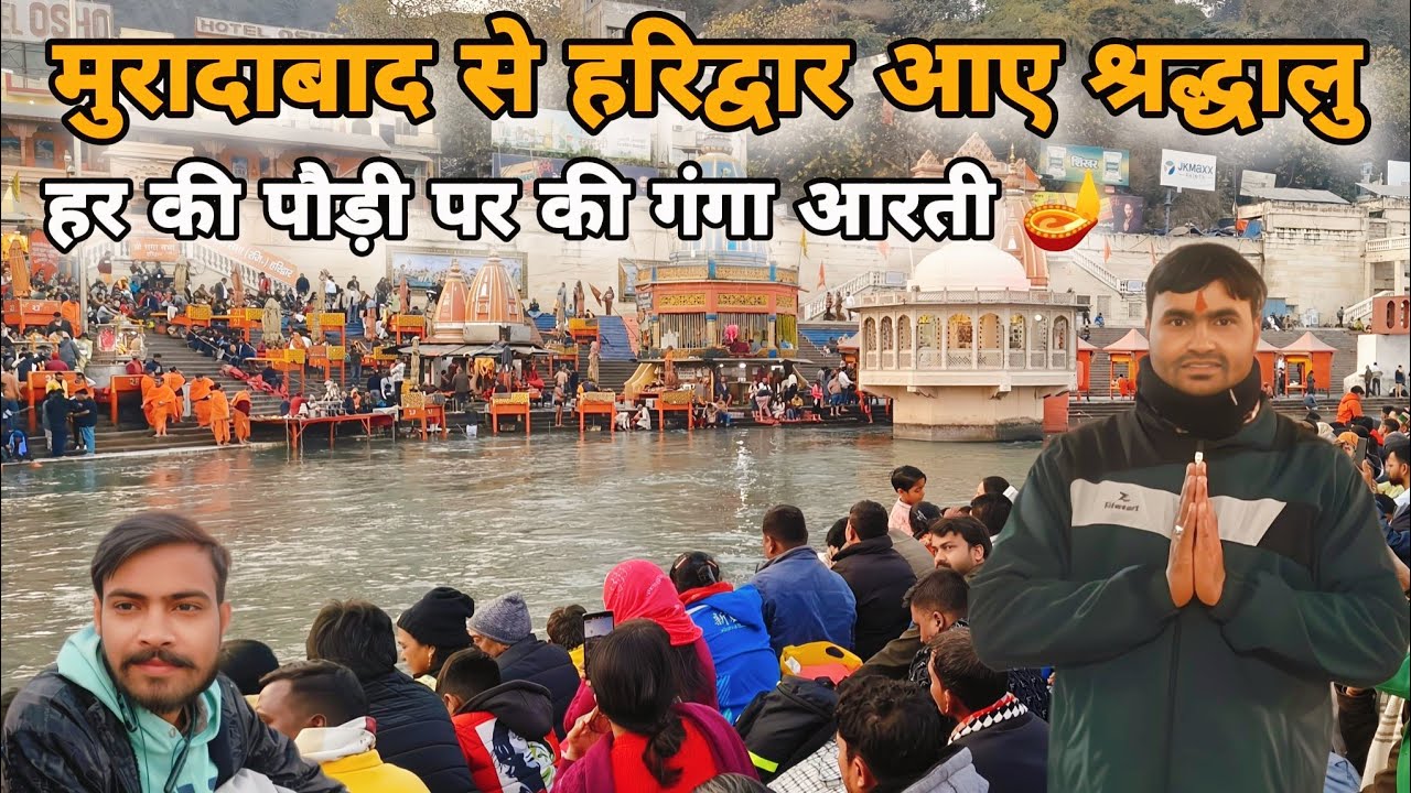 आस्था का महासंगम हरिद्वार🛕: मुरादाबाद से आए👍 श्रद्धालुओं ने की गंगा आरती🪔, हर की पौड़ी पर उमड़ा 🔱🚩