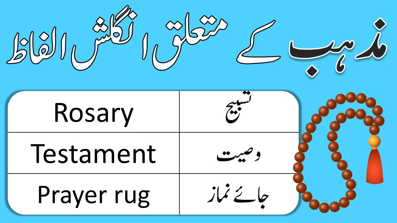 Religion Vocabulary Words with Urdu Meanings | AQ English