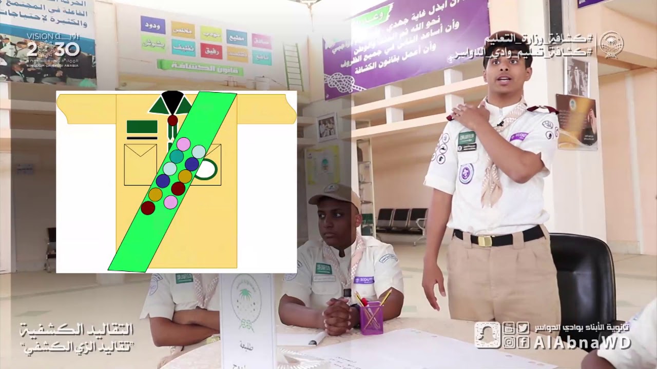 تقاليد الزي الكشفي كشافة تعليم وادي الدواسر مرحلة المتقدم