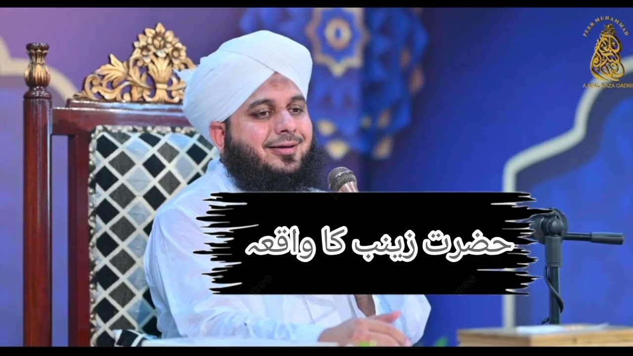 Hazart zainab ka waqia #peer ajmal Raza qadri bayan