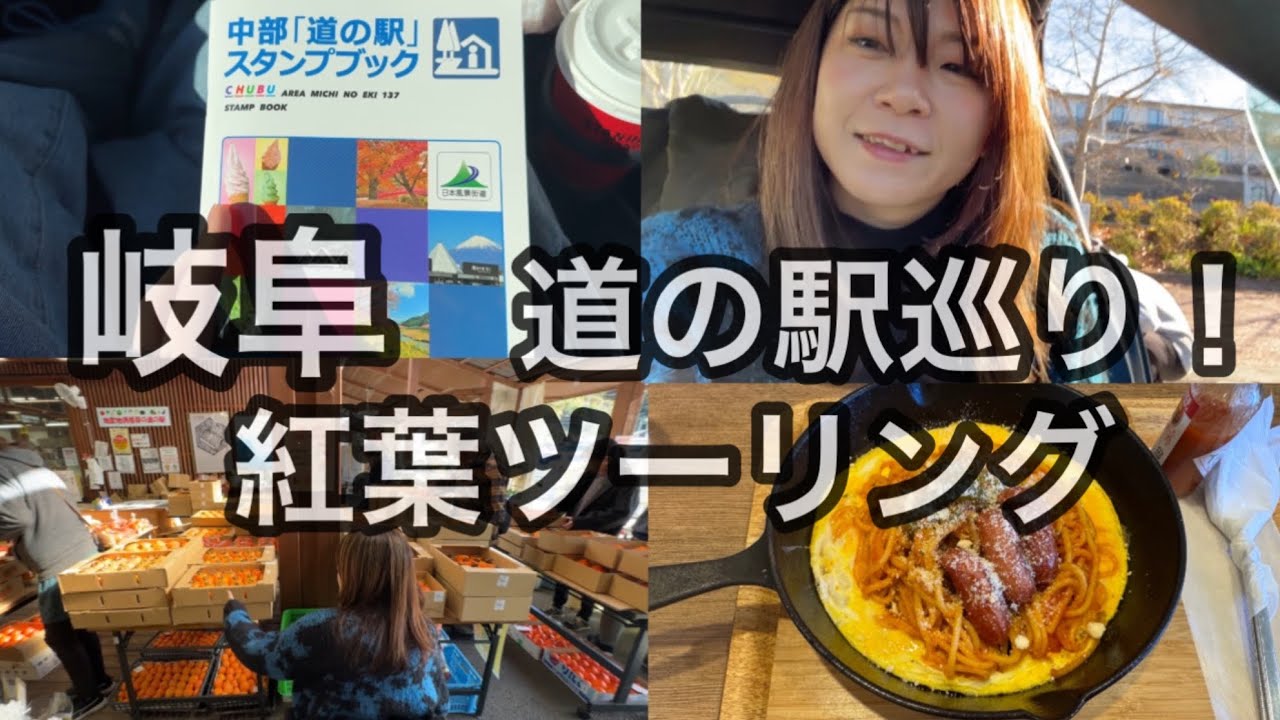 【#道の駅スタンプラリー】岐阜せせらぎ街道をオープンカーで巡る！