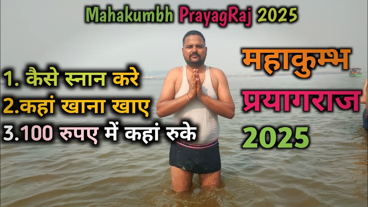 महाकुम्भ प्रयागराज 2025 // Mahakumbh Prayagraj 2025 // कैसे जाए , कहां रुके