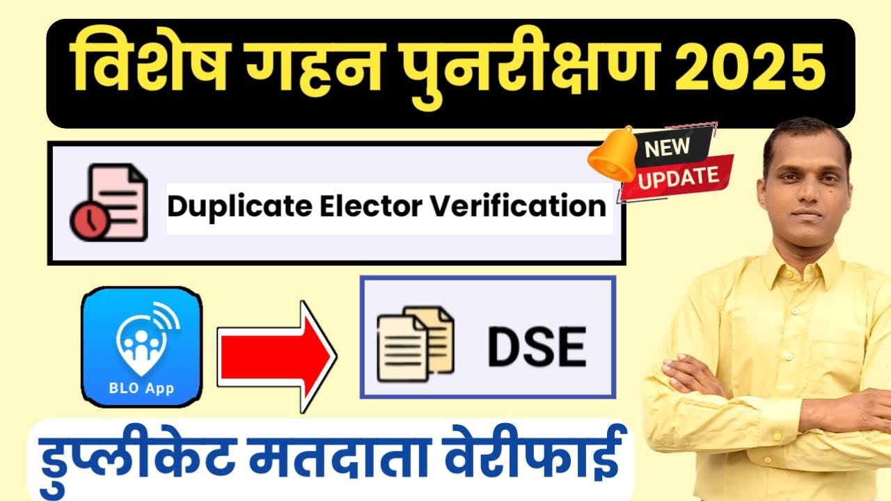 Duplicate Elector Verification Complete Process On BLO App | BLO App me Duplicate Elector verify
