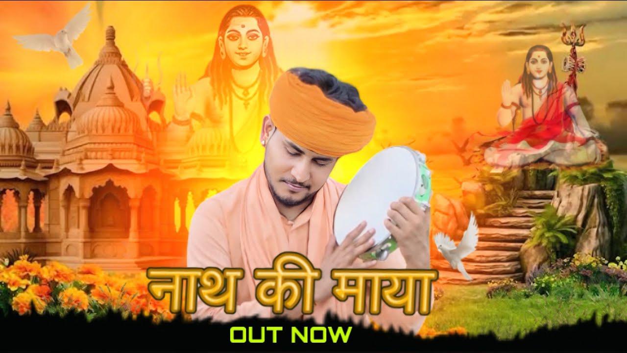 Nath Machander Ki Maya [ Sumit Kalanaur ] New Gorakh Nath Bhajan 2025