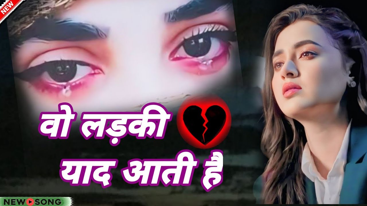 वो लड़की याद आती हैं 💔  Wo Ladki Yaad Aati hai dj Sad 💔bewafai 🥲 Dholki 2025 Dj Sad Song Mix Dj