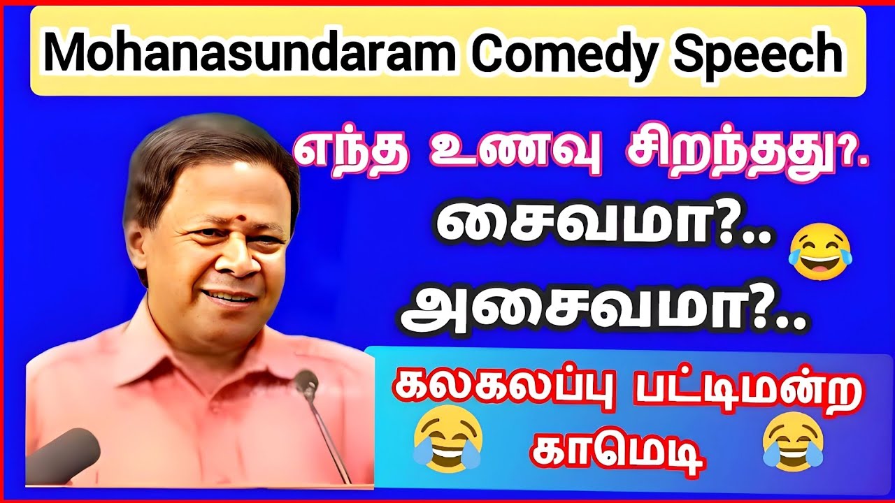 அசைவம் சாப்பிடுபவர்கள்  தியாகிகள்.😂😂😂 #mohanasundaram #comedy