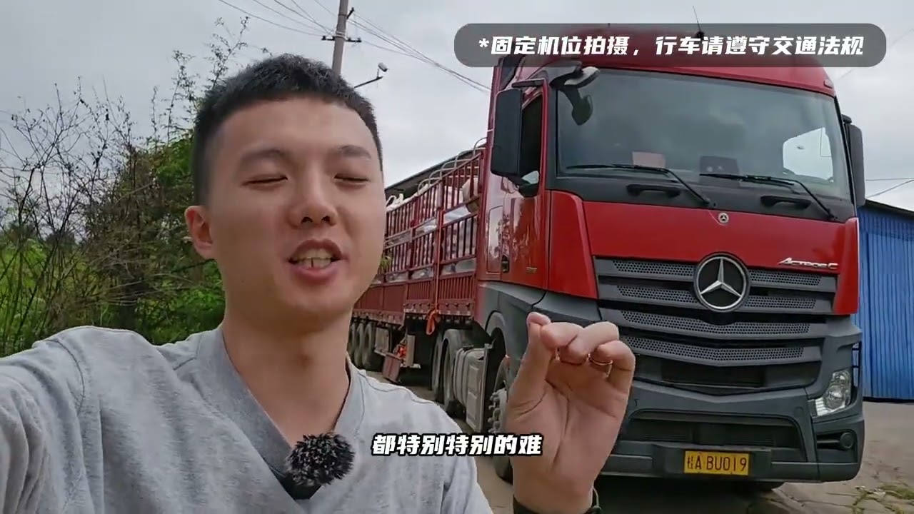 奔驰卡车不能买，油耗太高了？都怪@深漂蜗牛 @小志哥 开车太费油