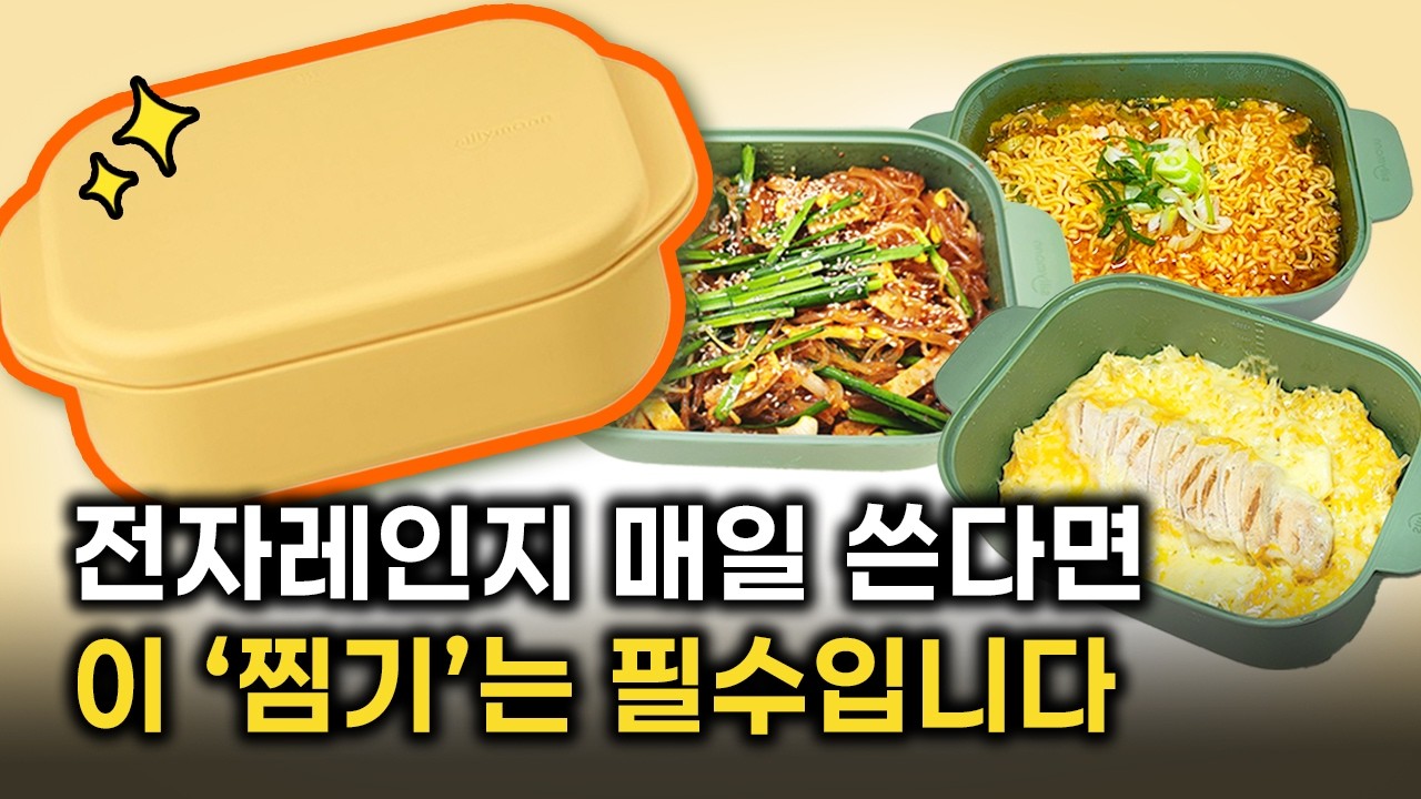 전자레인지 찜기, 진작 이걸로 살 걸. 1년 써보고 정착한 3만원대 인생템