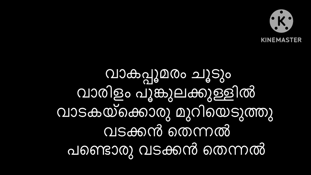 വാകപ്പൂമരം ചൂടും കരോക്കെ