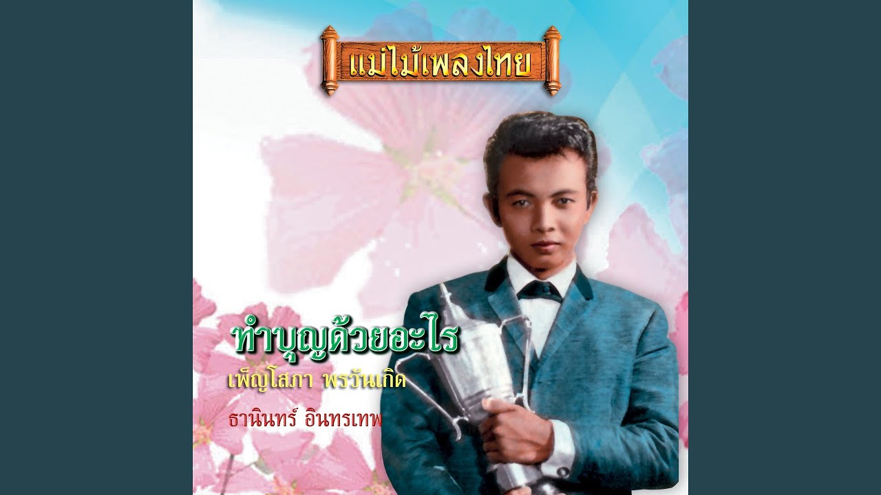 เพ็ญโสภา