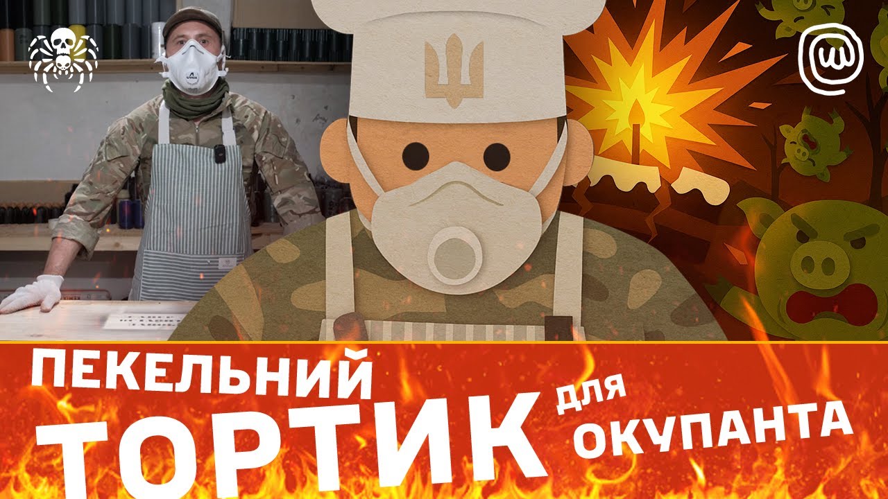 МАЙСТЕР-ШРАПНЕЛЬ! ЯКІ ВИБУХОВІ ПОДАРУНКИ ГОТУЮТЬ САПЕРИ ТАРАНТУЛА ДЛЯ ОКУПАНТІВ???