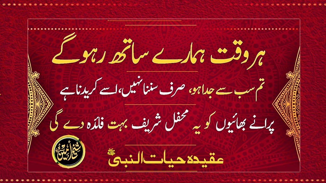 HAR WAQT HAMARAI SATH RAHO GAI | SHEIKH AMEEN | SHEIKH AMIN | MULTAN SHAREEF | IDREESIA |