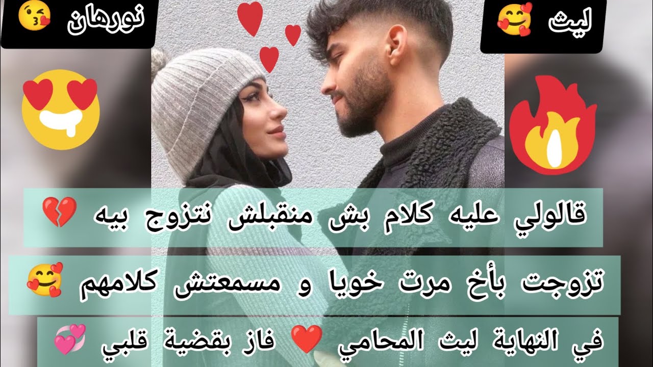 زواج تقليدي 😜❤️ من كره و استهزاء الى  حب ❤️/ القصة كاملة 🥀