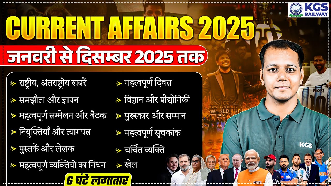 Yearly Current Affairs 2025 for Railway Exams | Jan to Dec 2025 Current Affairs | Shivam Tiwari Sir
