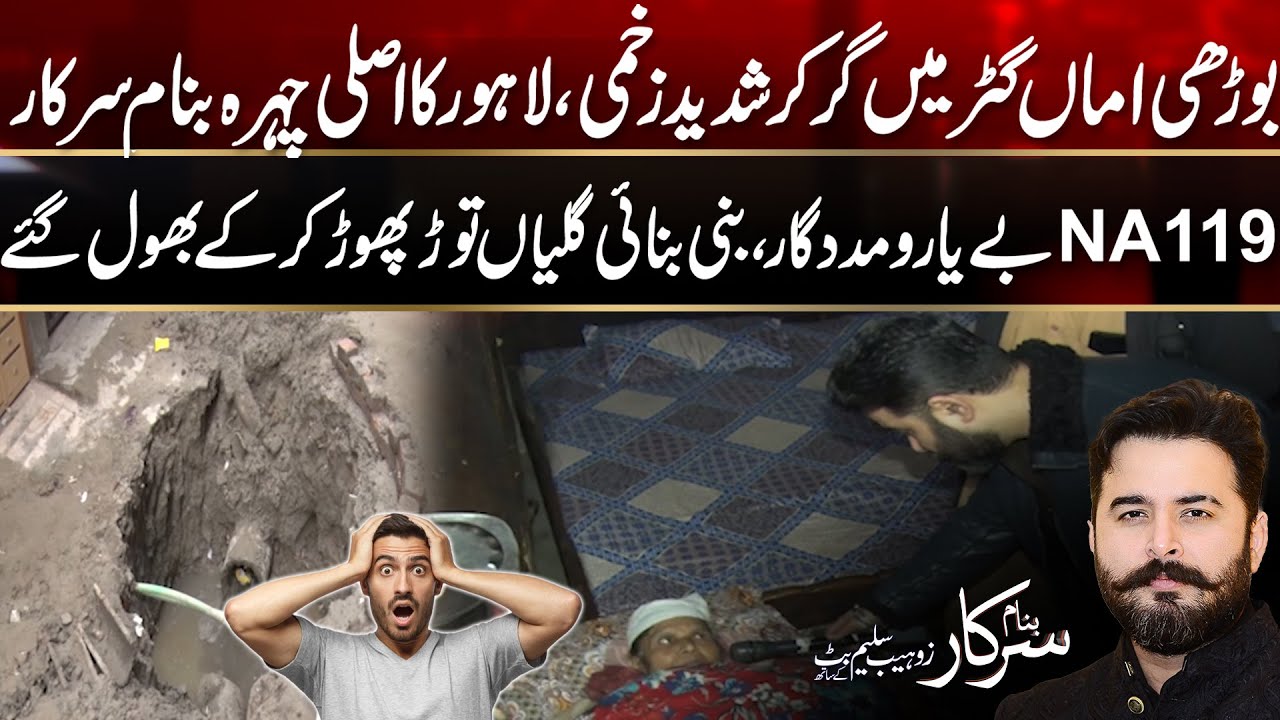 NA 119 Real Face of Lahore | Banam Sarkar | 30 Jan 2026 | City42