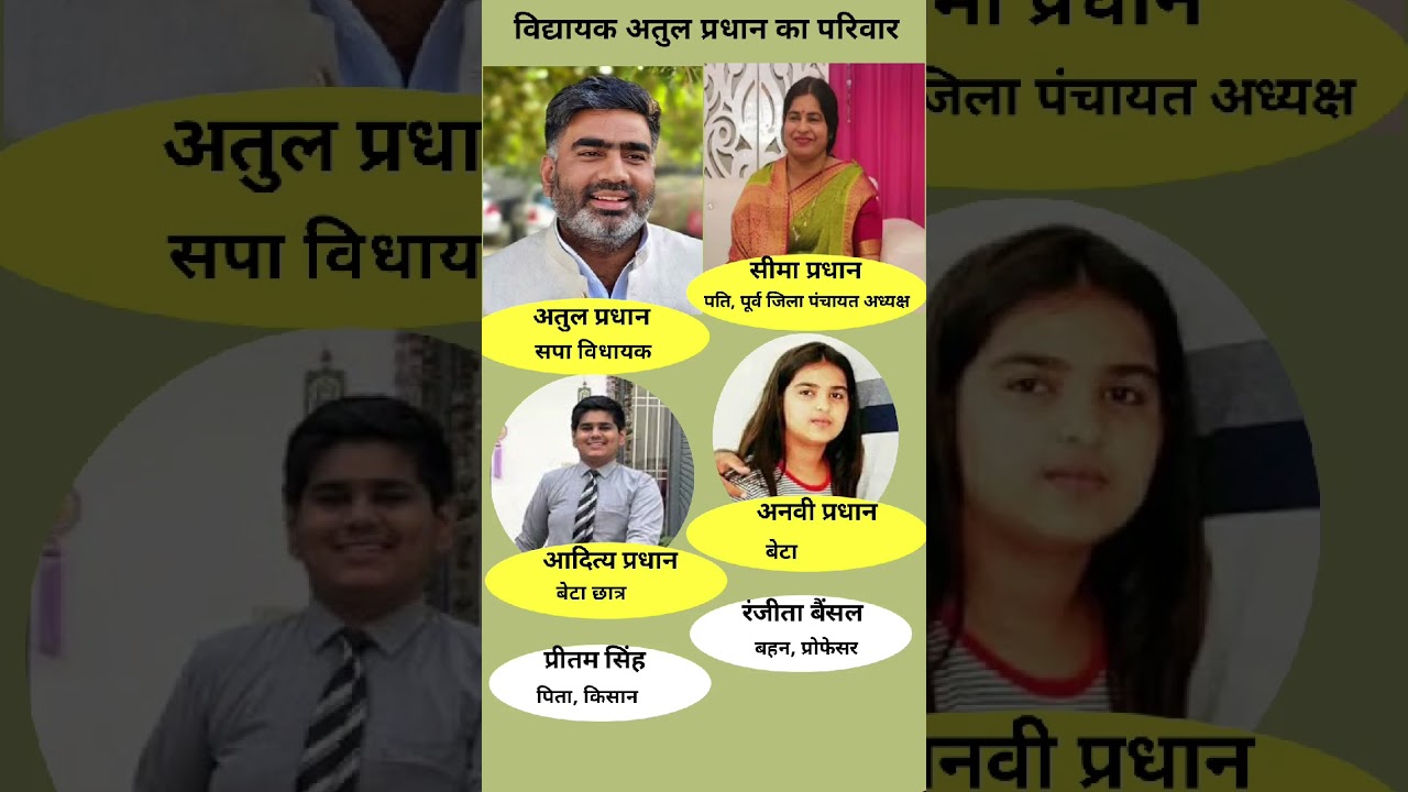 vidhayak Atul Pradhan ka parivar#atulpradhan