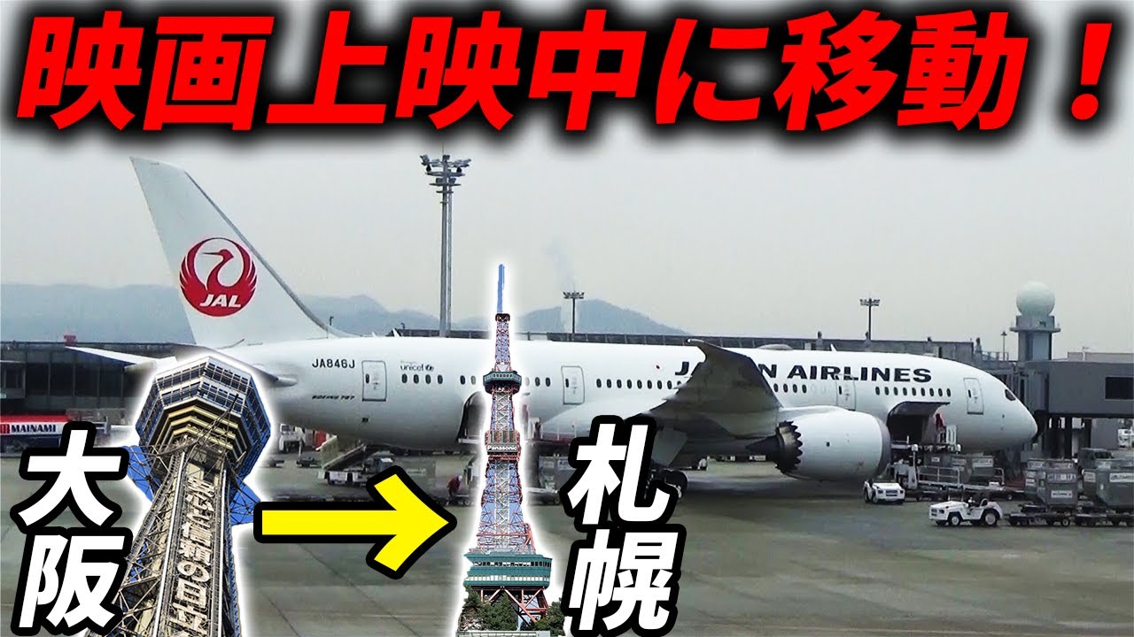 【ドッキリ】一緒に映画鑑賞してるはずの友達が終了時に北海道に行っていたらどうなる⁉︎