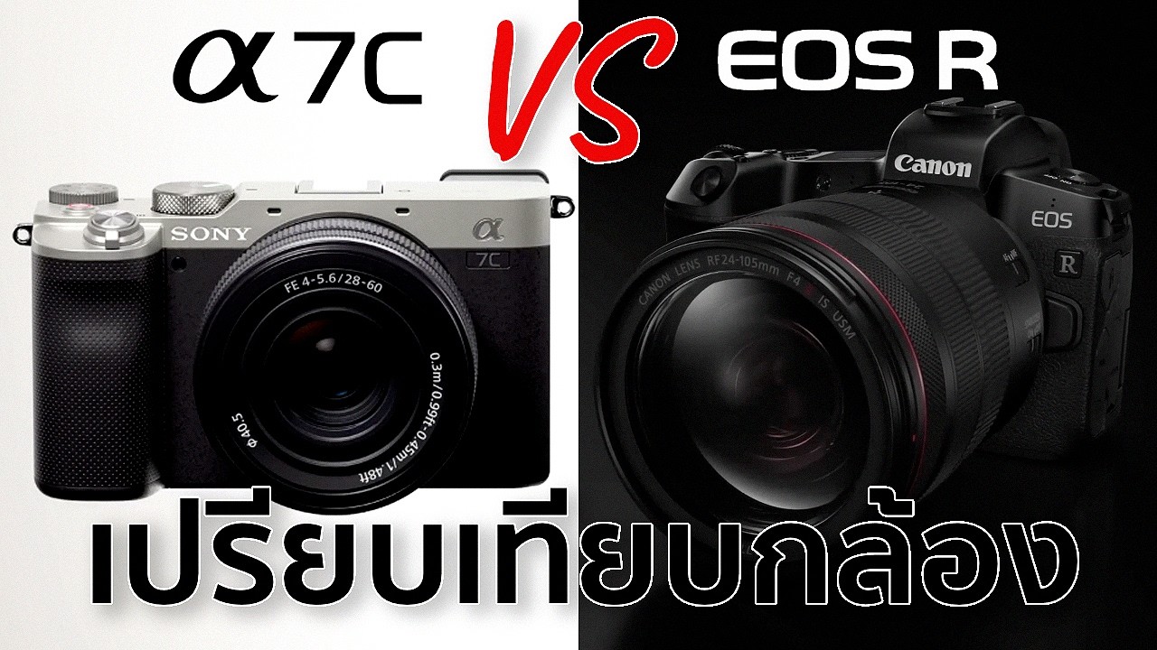 เปรียบเทียบกล้อง Sony A7C VS Canon R ปี 2026 / MrGabpa