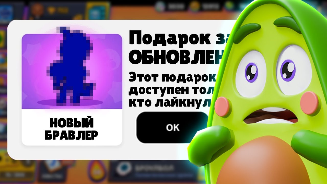 🥑 это САМЫЙ ЛУЧШИЙ Подарок за ОБНОВЛЕНИЕ Бравл Старс | КУПИК в Brawl Stars