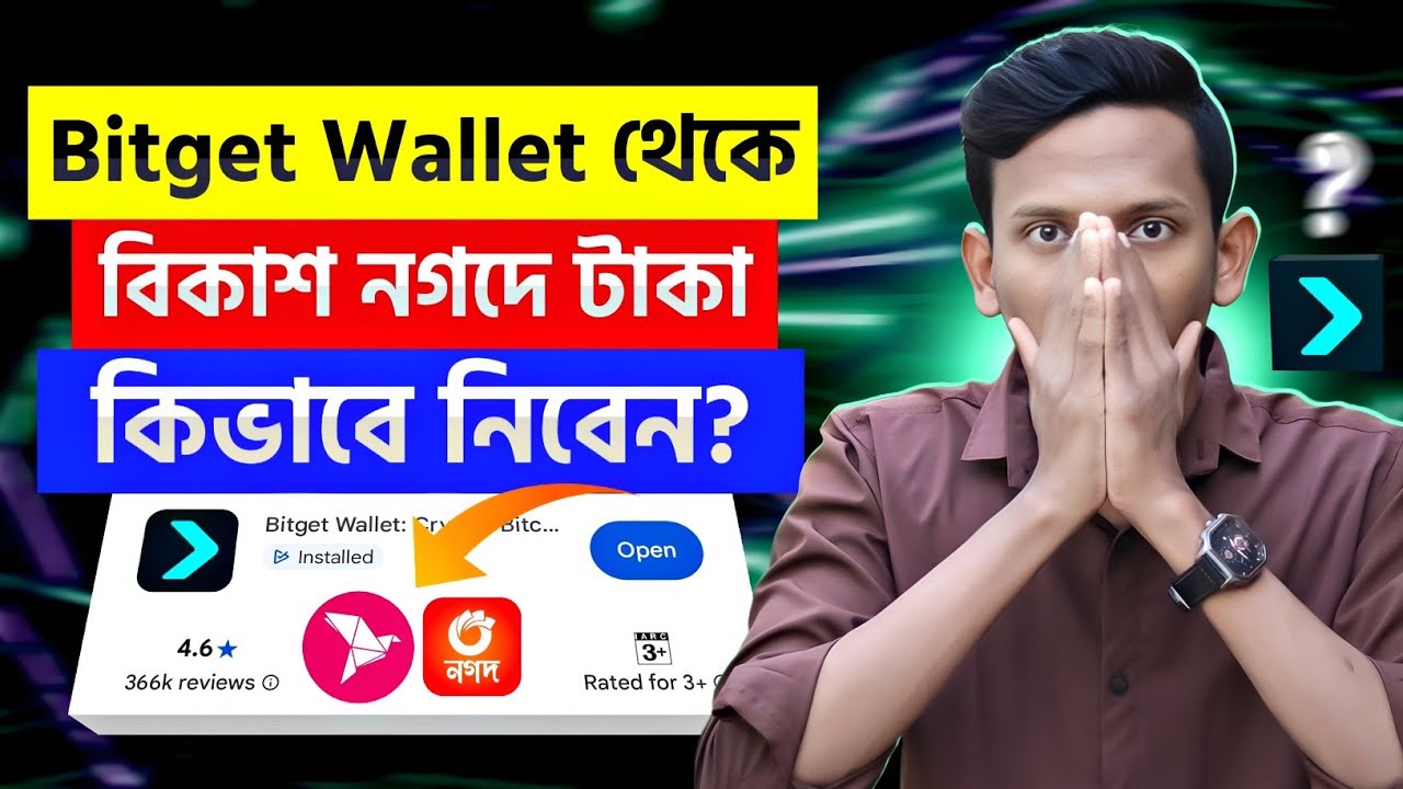 Bitget Wallet to Bkash Nagad | How to withdraw money from Bitget Wallet | Bitget Wallet to Bank T...