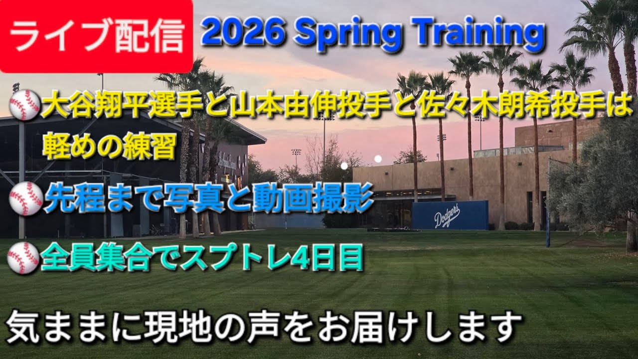 【ライブ配信】アリゾナ州グレンデールから気ままに現地の声をお届けします⚾️Shinsuke Handyman がライブ配信中！