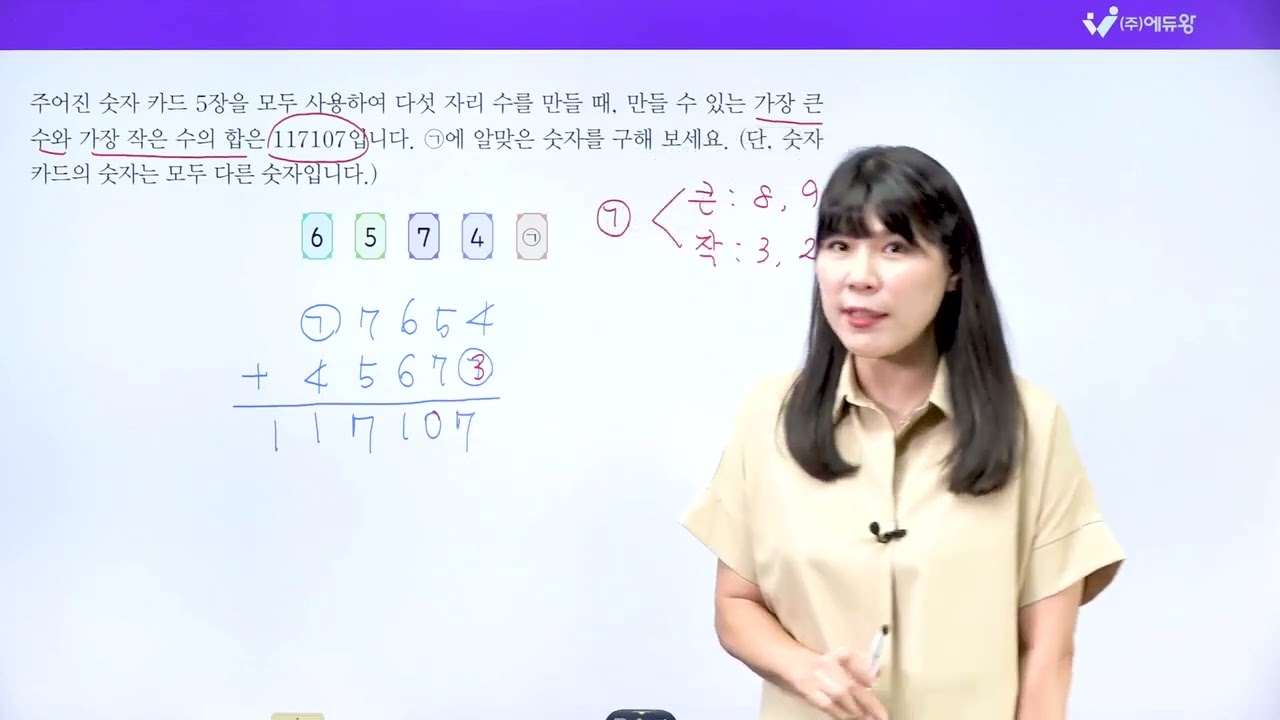 점프왕수학 최상위 4-1, 1단원 왕문제 11번 해설강의 (2022개정교육과정반영) 저작권: 에듀왕