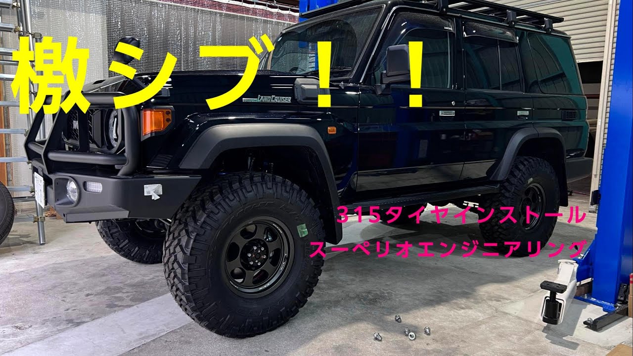 新型70をリフトアップしました。