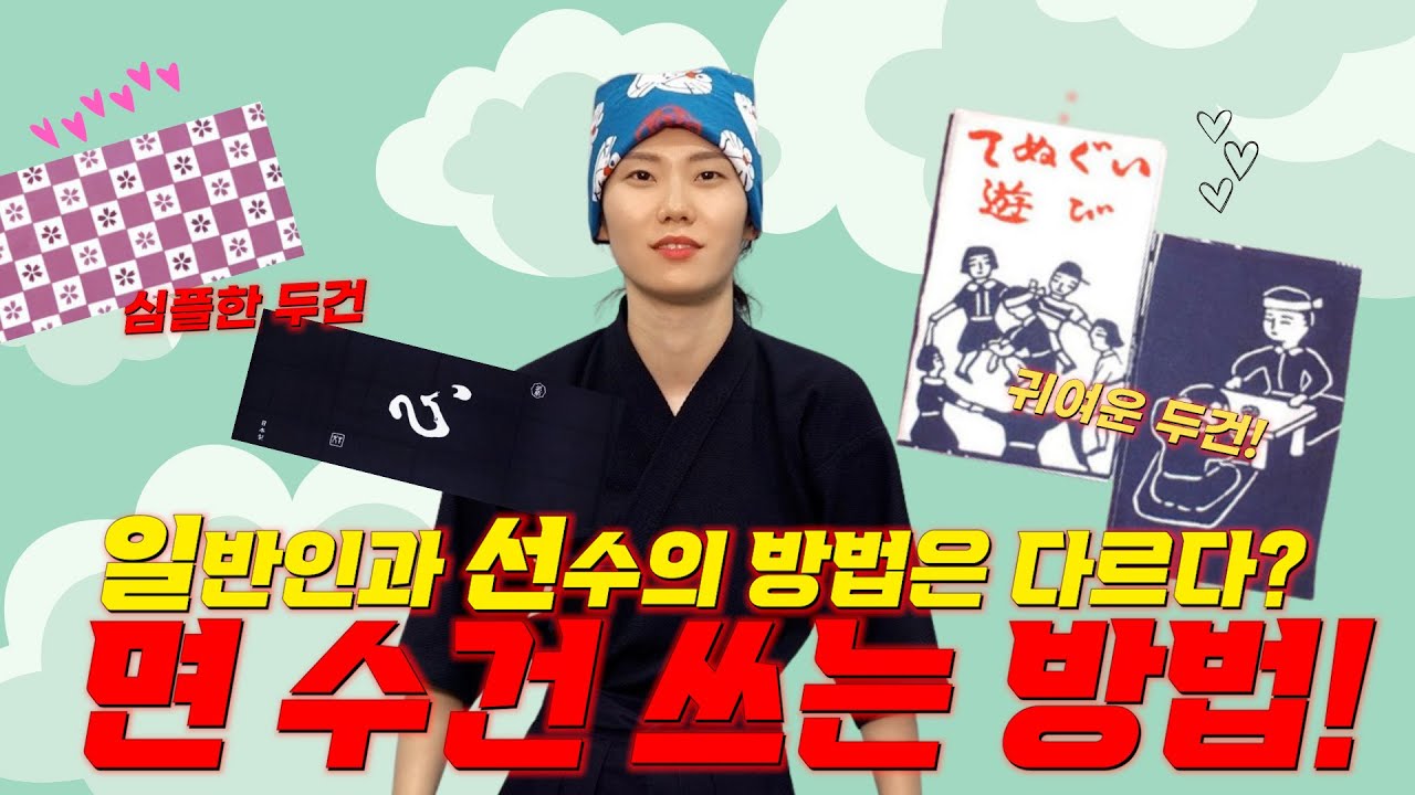 면 수건을 멋있게 쓰는 3가지? 찐사부가 알려주는 면 수건 쓰는 방법!
