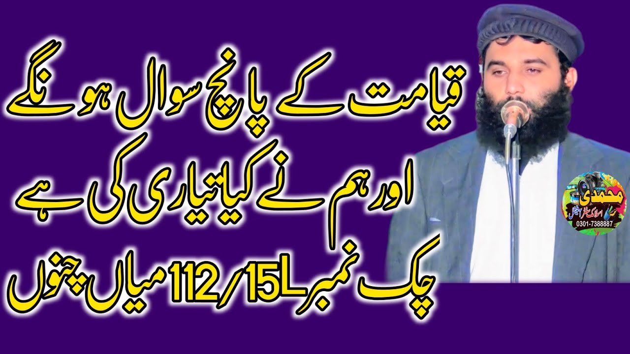 Hazrat Molana Qari Muhammad Azam Azizi Topic قیامت کے پانچ سوال 112/15L Mian channu
