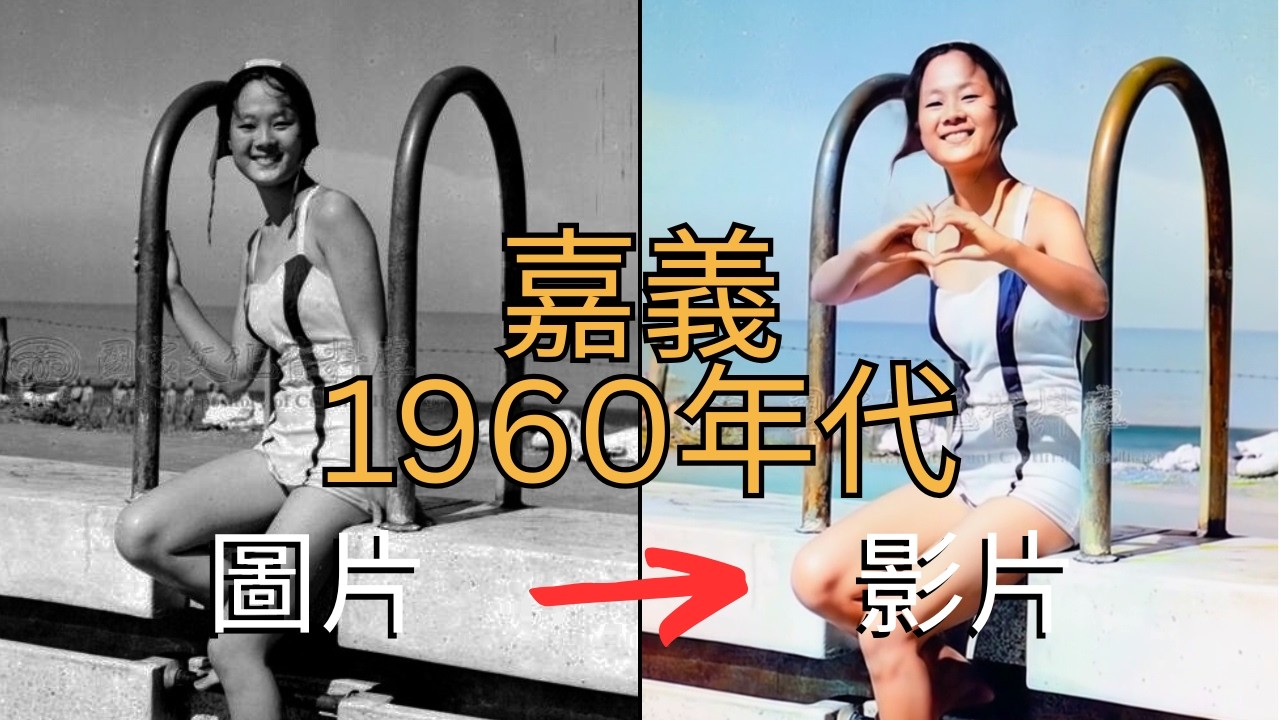 1960年代嘉義街景印象（民國49～58年）｜老照片動起來