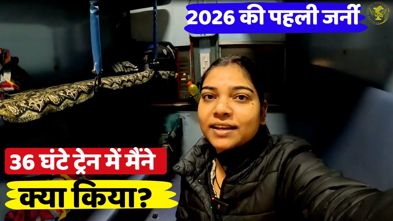2026 की पहली ट्रेन जर्नी | 36 Hours Train Journey | New Year 2026 First Trip | 19713 Jp Krnt Exp |