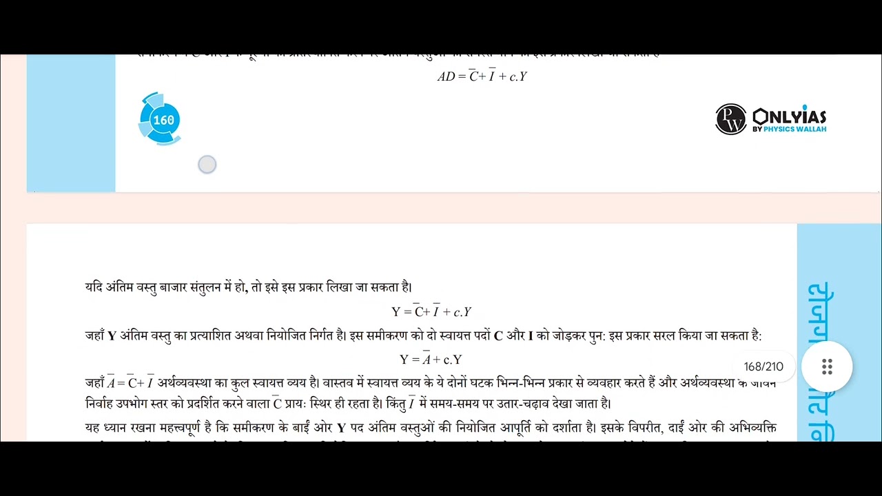 Upsc prelims NCERT revision 95