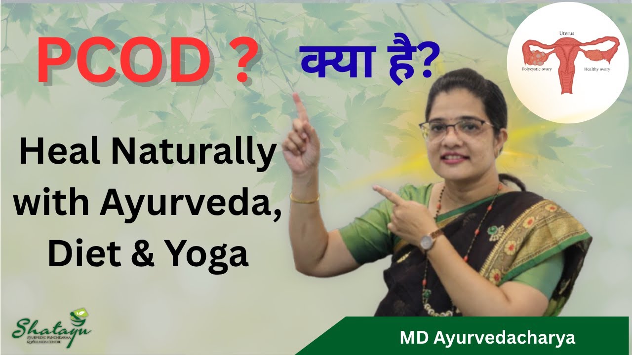 पीसीओडी का आयुर्वेदिक इलाज | Natural PCOD Cure with Ayurveda & Yoga | Dr. Sangeeta Lotlikar