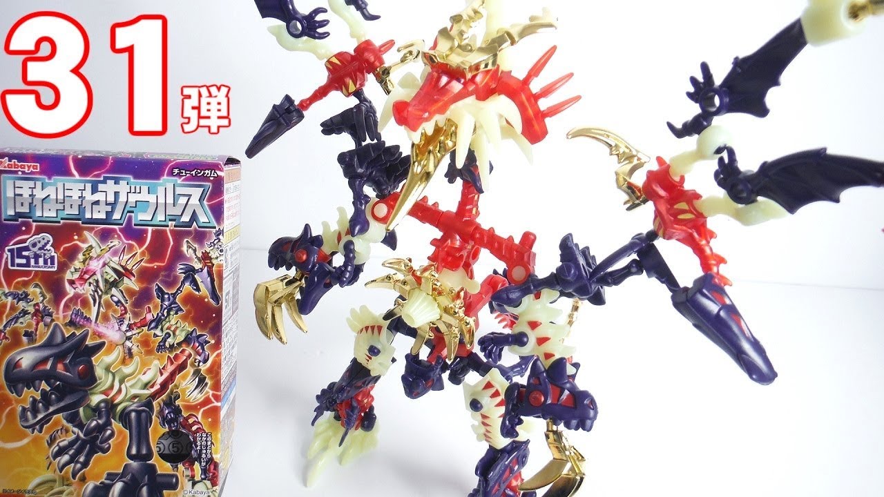 ほねほねザウルス 第31弾 全８種 開封 組立 Dinosaur Figure カバヤ 食玩 Japanese candy toys