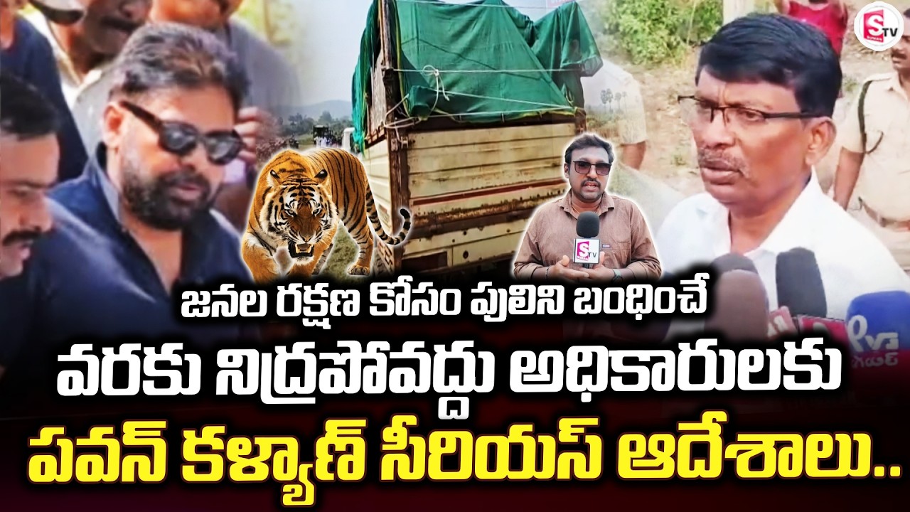 జనల రక్షణ కోసం పులిని బంధించే వరకు | Rampachodavaram | Pawan Kalyan | SumanTV Rampchodavaram