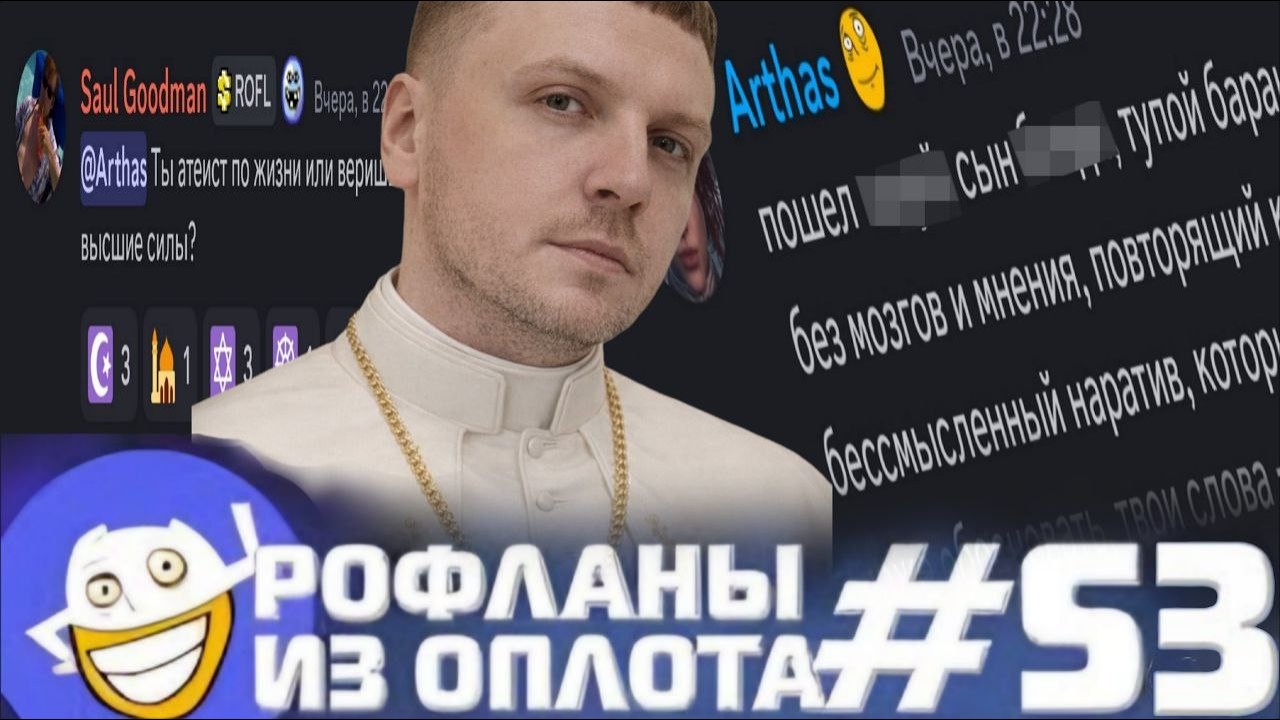 РАЗБОРКИ ПАПИЧА В ДИСКОРДЕ | РОФЛАНЫ ИЗ ОПЛОТА №53