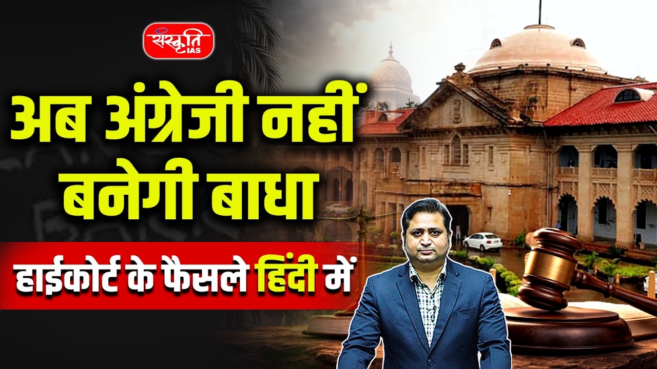 Big Change in Judiciary | Allahabad HC Judgments Now in Hindi | 160th Foundation Day