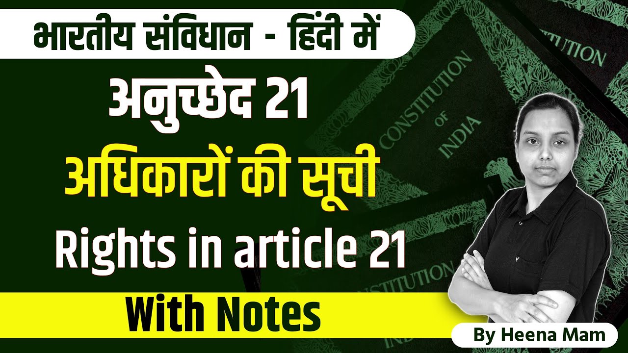 rights in article 21 | indian constitution | indian polity in hindi